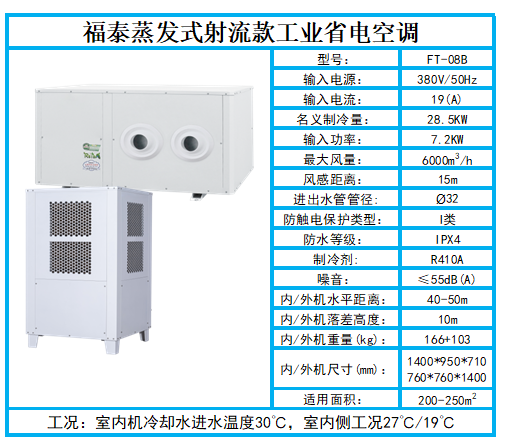 蒸發(fā)冷省電空調(diào)10匹射…